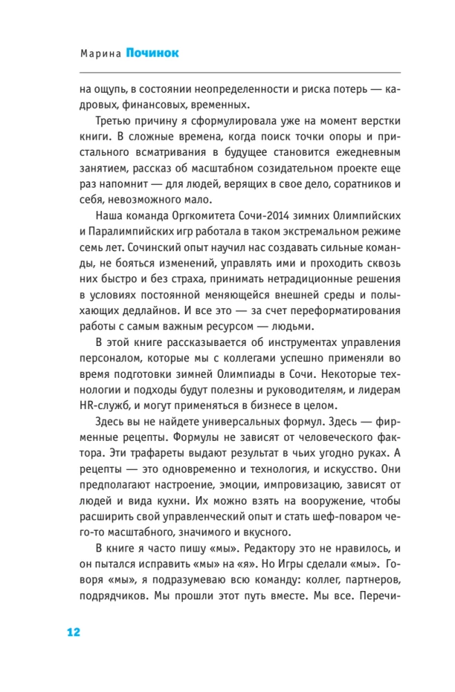 Люди, которые сделали Игры. Бизнес-рецепты большого проекта