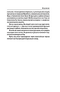Люди, которые сделали Игры. Бизнес-рецепты большого проекта