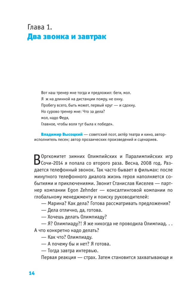 Люди, которые сделали Игры. Бизнес-рецепты большого проекта