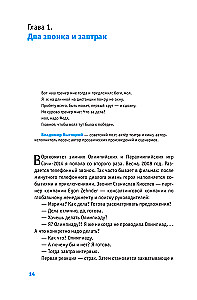 Люди, которые сделали Игры. Бизнес-рецепты большого проекта