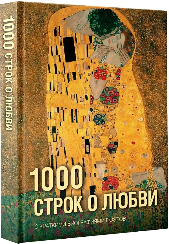 1000 Lines About Love