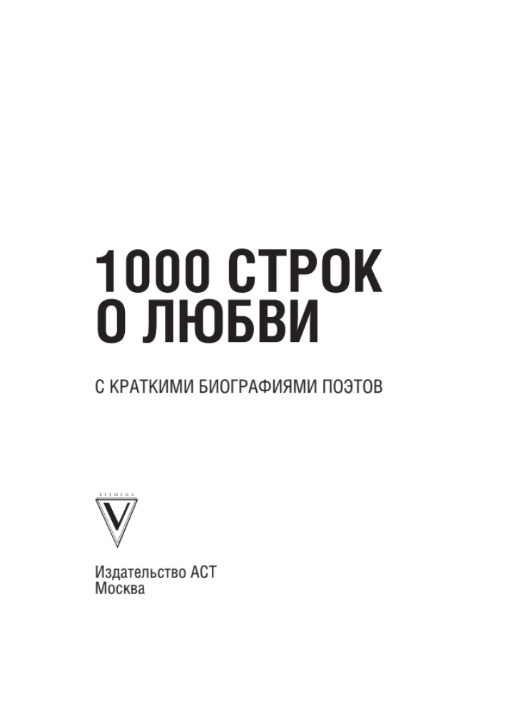 1000 Lines About Love