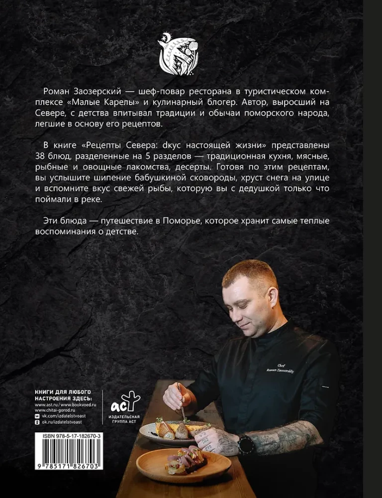 Recipes of the North. The Taste of Real Life