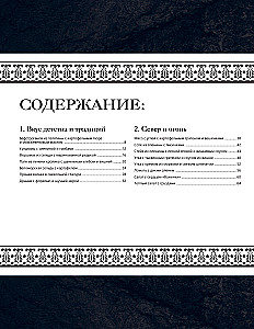 Recipes of the North. The Taste of Real Life