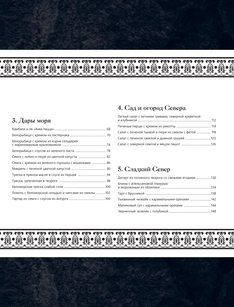 Recipes of the North. The Taste of Real Life
