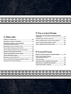 Recipes of the North. The Taste of Real Life