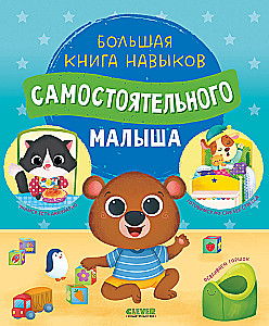 The Big Book of Independent Baby Skills