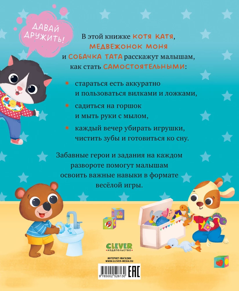 The Big Book of Independent Baby Skills