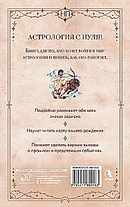 Astrologie. Praxis für Anfänger. Planeten und Tierkreiszeichen. Geheimnisse des Meister-Astrologen