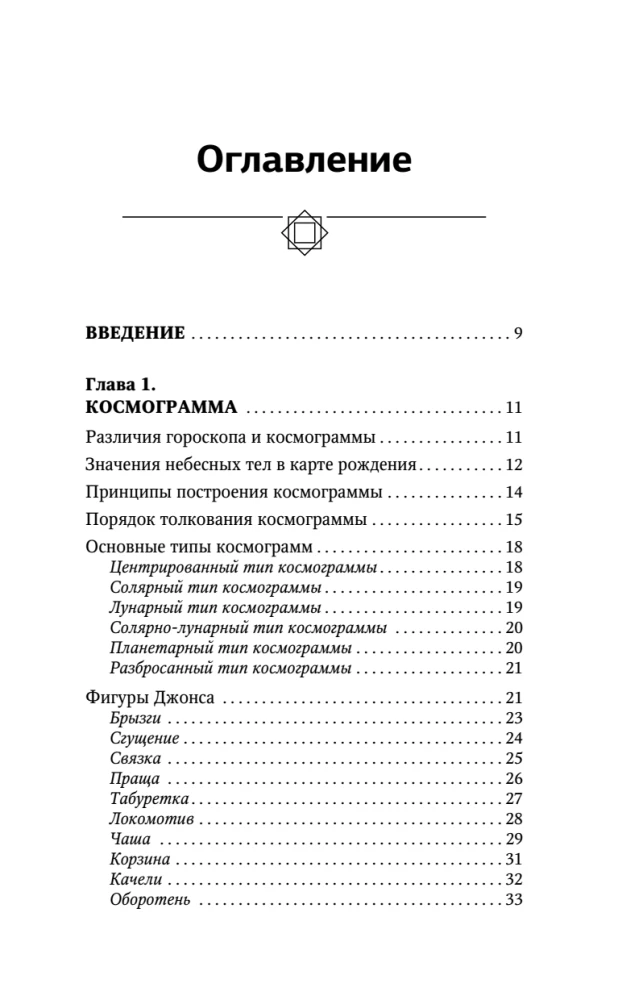 Astrologie. Praxis für Anfänger. Planeten und Tierkreiszeichen. Geheimnisse des Meister-Astrologen