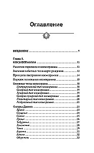 Astrologie. Praxis für Anfänger. Planeten und Tierkreiszeichen. Geheimnisse des Meister-Astrologen