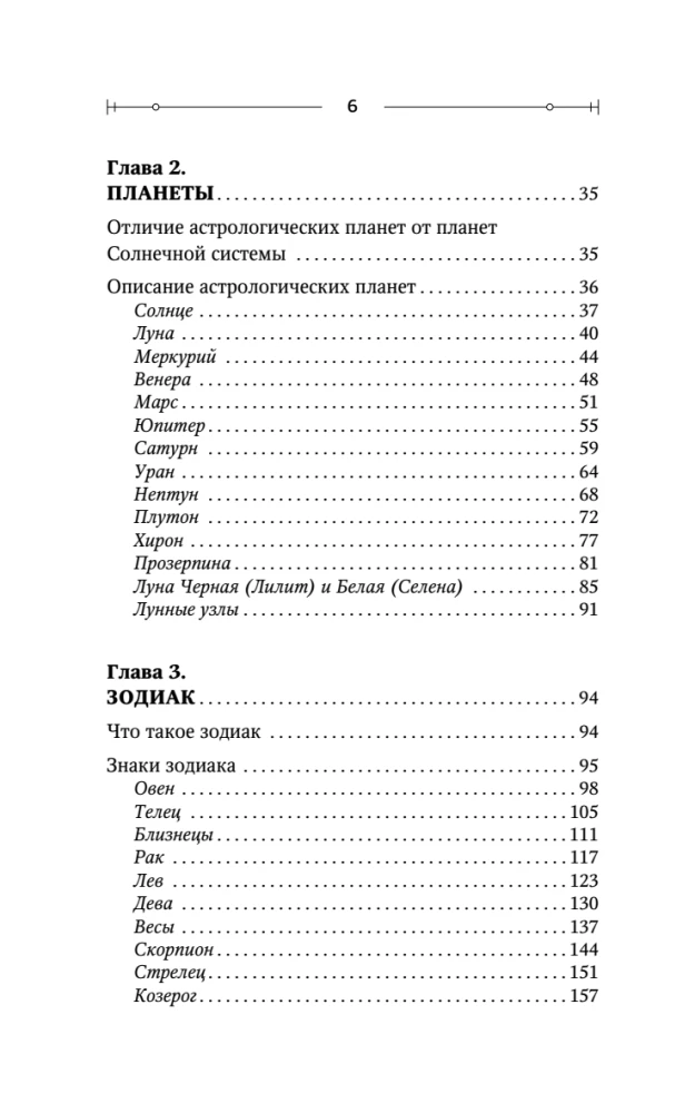 Astrologie. Praxis für Anfänger. Planeten und Tierkreiszeichen. Geheimnisse des Meister-Astrologen