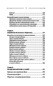 Astrologie. Praxis für Anfänger. Planeten und Tierkreiszeichen. Geheimnisse des Meister-Astrologen