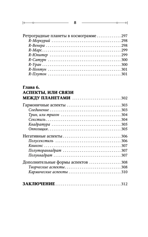 Astrologie. Praxis für Anfänger. Planeten und Tierkreiszeichen. Geheimnisse des Meister-Astrologen