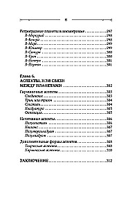 Astrologie. Praxis für Anfänger. Planeten und Tierkreiszeichen. Geheimnisse des Meister-Astrologen