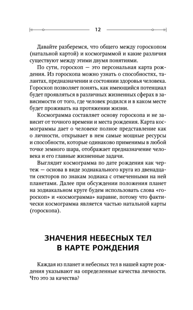 Astrologie. Praxis für Anfänger. Planeten und Tierkreiszeichen. Geheimnisse des Meister-Astrologen