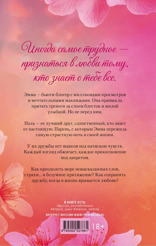 Emma. Aštuntasis pasaulio stebuklas