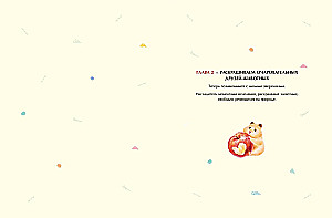 Karvane õnn. Värviraamat hingele