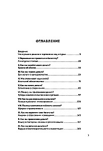 Bagāts kā dievs. 12 finanšu mācības no Indijas svētajiem tekstiem