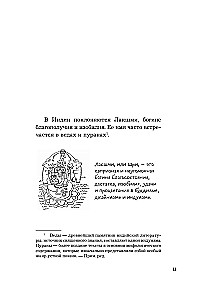 Bagāts kā dievs. 12 finanšu mācības no Indijas svētajiem tekstiem