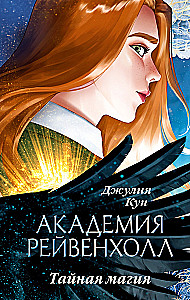 Ravenhall Academy. Secret Magic