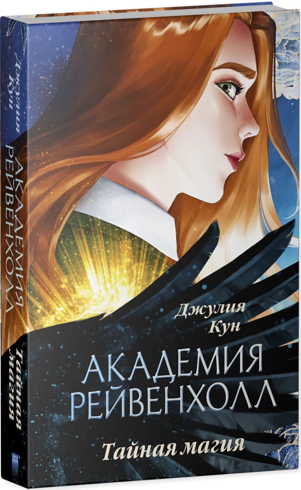 Ravenhall Academy. Secret Magic