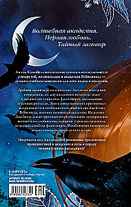 Ravenhall Academy. Secret Magic
