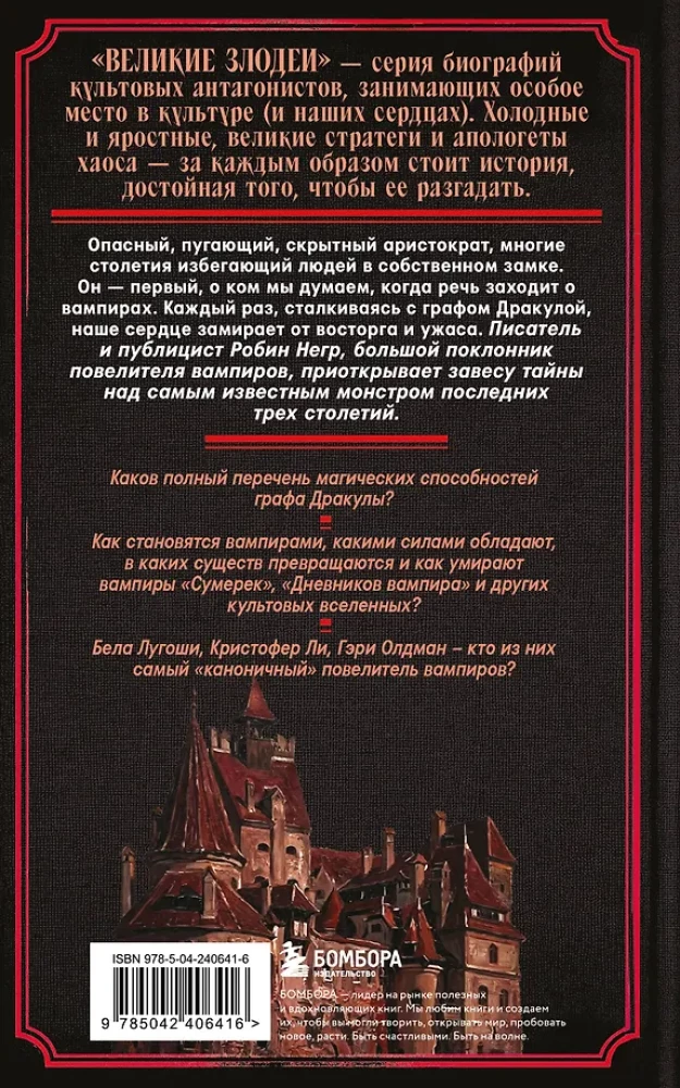 Drakula. Garsiausiai žinomo vampyro biografija (nudažytas kraštas)