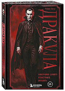 Drakula. Garsiausiai žinomo vampyro biografija (nudažytas kraštas)