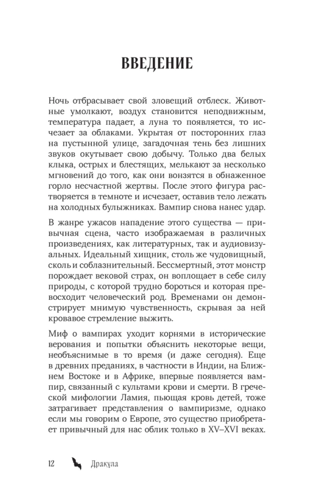 Drakula. Garsiausiai žinomo vampyro biografija (nudažytas kraštas)