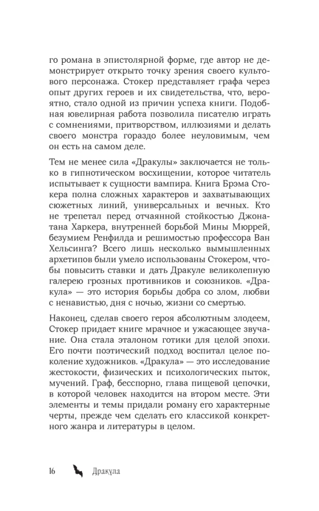 Drakula. Garsiausiai žinomo vampyro biografija (nudažytas kraštas)