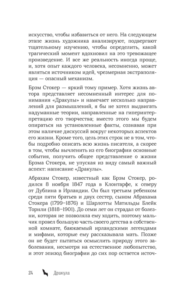 Drakula. Garsiausiai žinomo vampyro biografija (nudažytas kraštas)