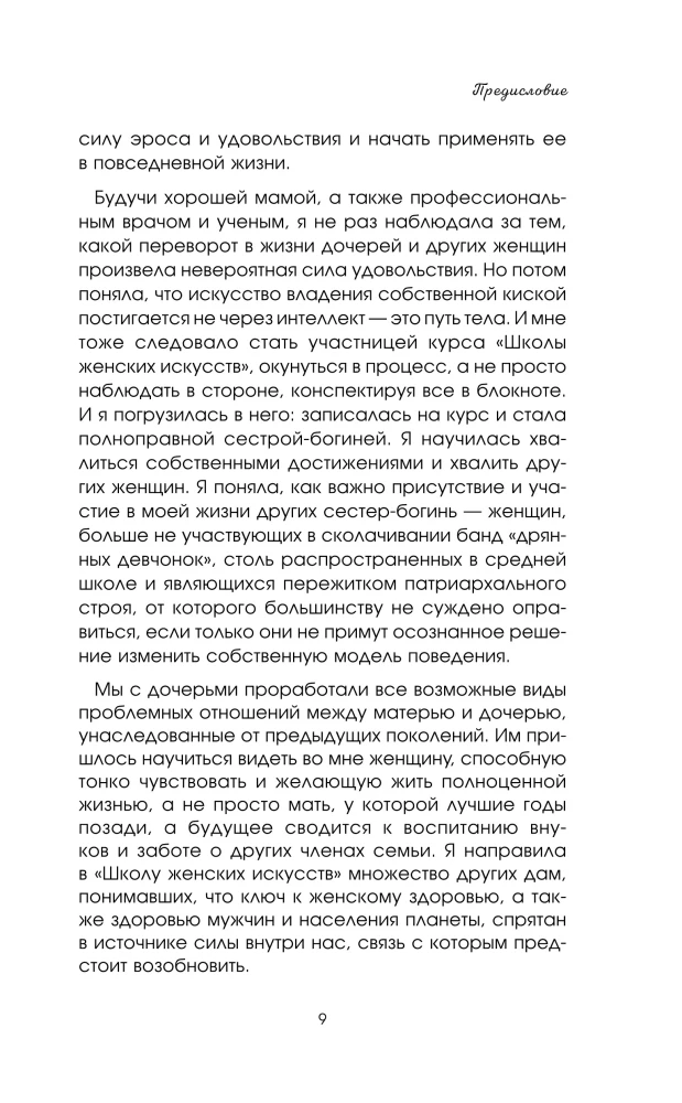 Moteris, kuri švyti iš vidaus. Kaip rasti savo moteriškos jėgos ir seksualumo šaltinį