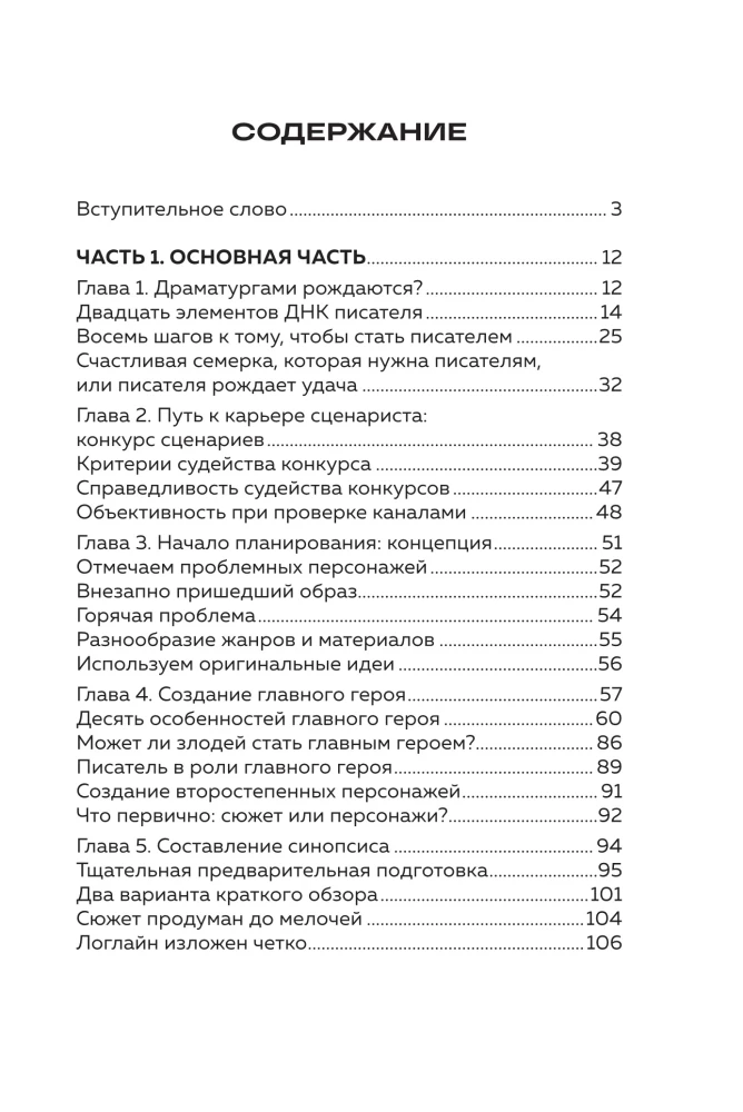 Кради как сценарист. Создай сценарий как в любимых дорамах