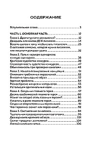 Кради как сценарист. Создай сценарий как в любимых дорамах