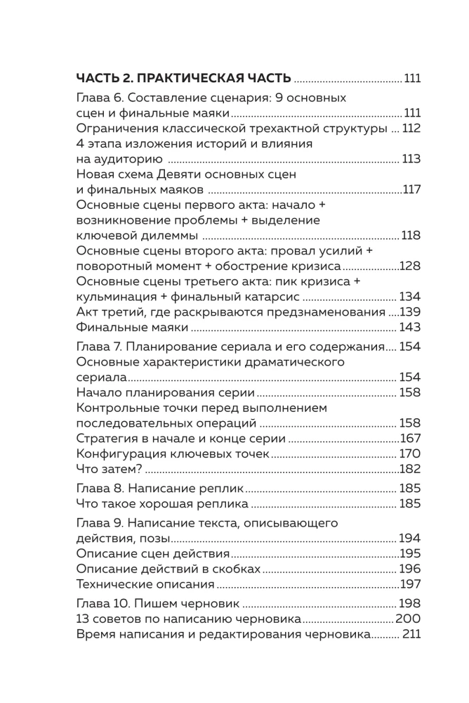 Кради как сценарист. Создай сценарий как в любимых дорамах