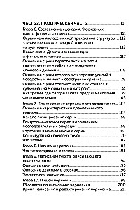 Кради как сценарист. Создай сценарий как в любимых дорамах