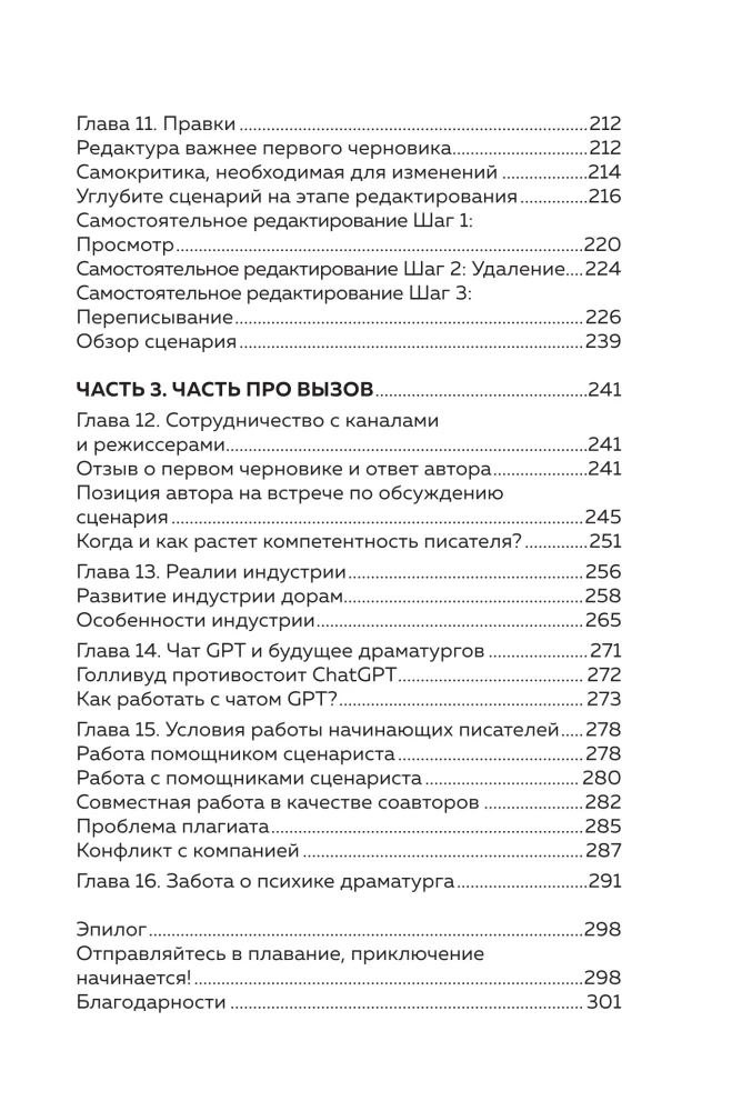 Кради как сценарист. Создай сценарий как в любимых дорамах