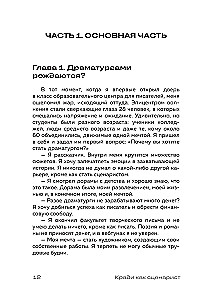 Кради как сценарист. Создай сценарий как в любимых дорамах