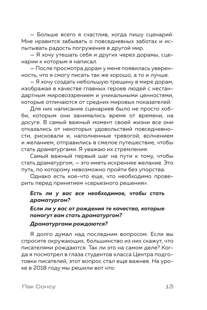 Кради как сценарист. Создай сценарий как в любимых дорамах