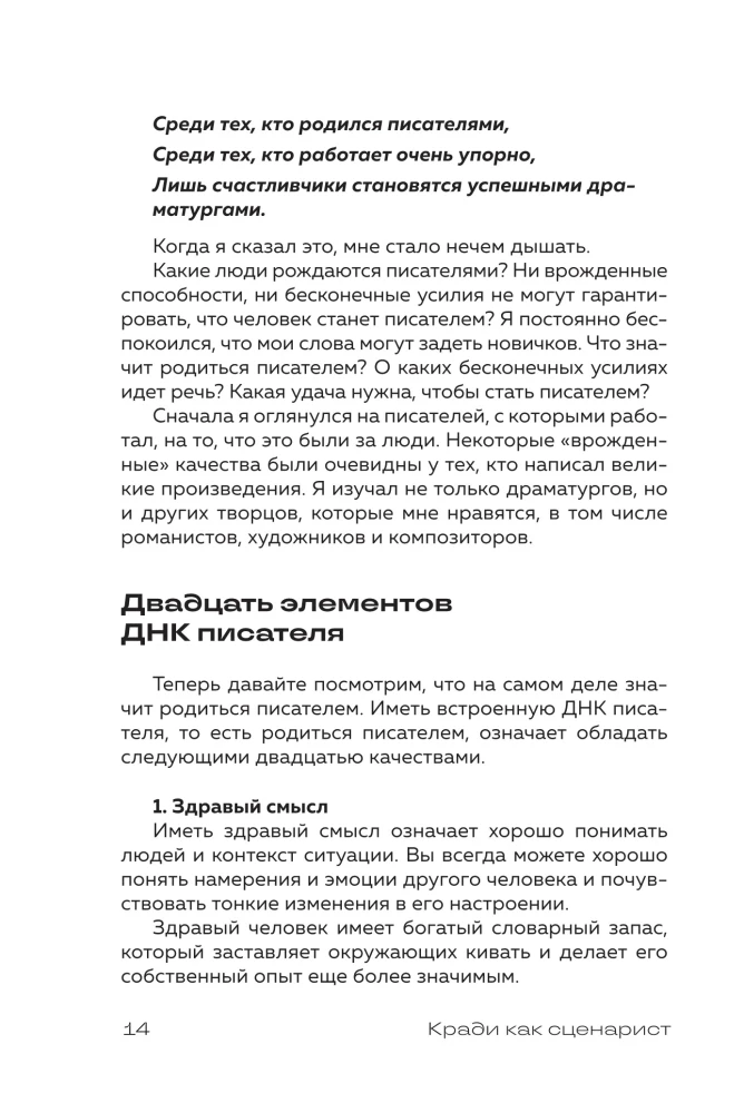 Кради как сценарист. Создай сценарий как в любимых дорамах