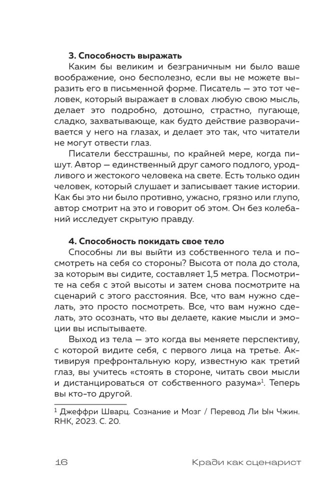 Кради как сценарист. Создай сценарий как в любимых дорамах