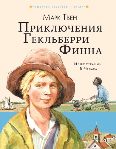 Huckleberry Finni seiklused