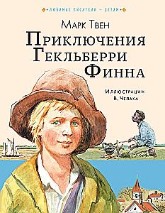 Heklberrio Finno nuotykiai