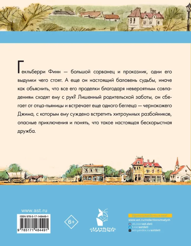 Heklberrio Finno nuotykiai