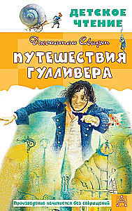 Gulliver's Travels. Illustrations by Vladimir Dovgailo