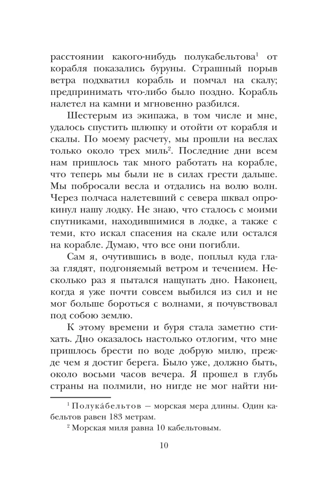 Gulliver's Travels. Illustrations by Vladimir Dovgailo