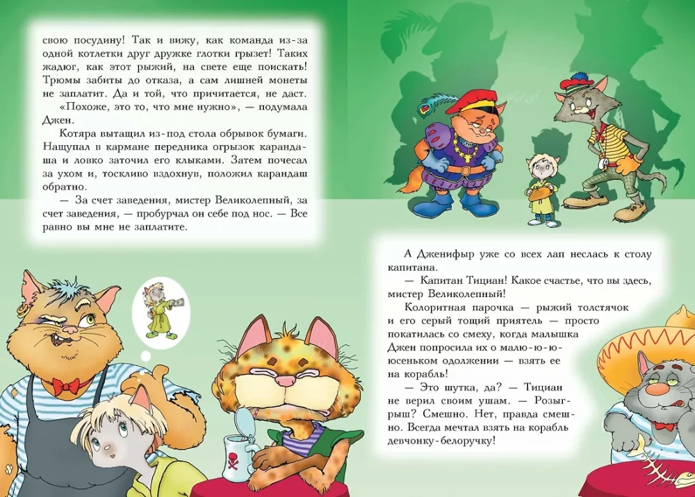 Пираты Кошачьего моря: На абордаж!