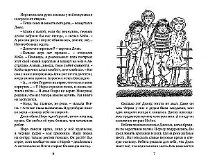 Тайна Необитаемого Острова