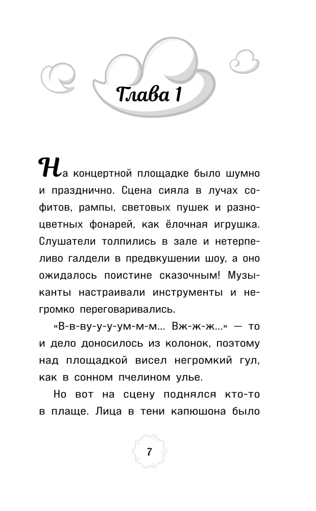 Muinasjutuline patrull. Saade jätkub. Ametlik novelliseerimine